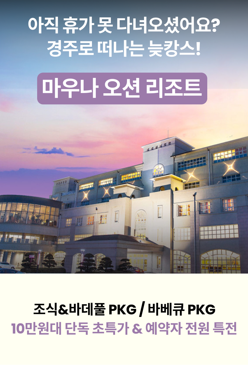 마우나 1.png